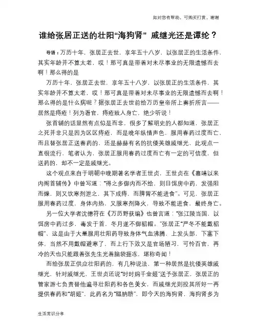 历史趣谈谁给张居正送的壮阳“海狗肾” 戚继光还是谭纶？