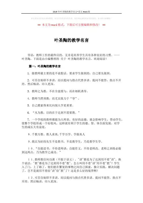 2019年叶圣陶的教学名言-范文word版 (5页)
