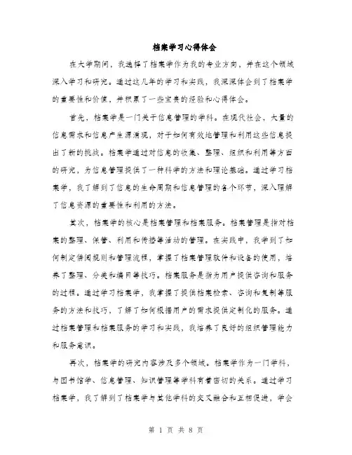 档案学习心得体会（3篇）