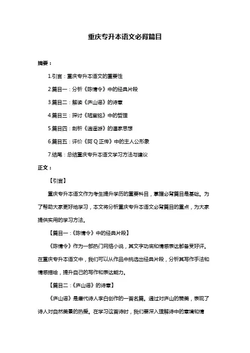 重庆专升本语文必背篇目