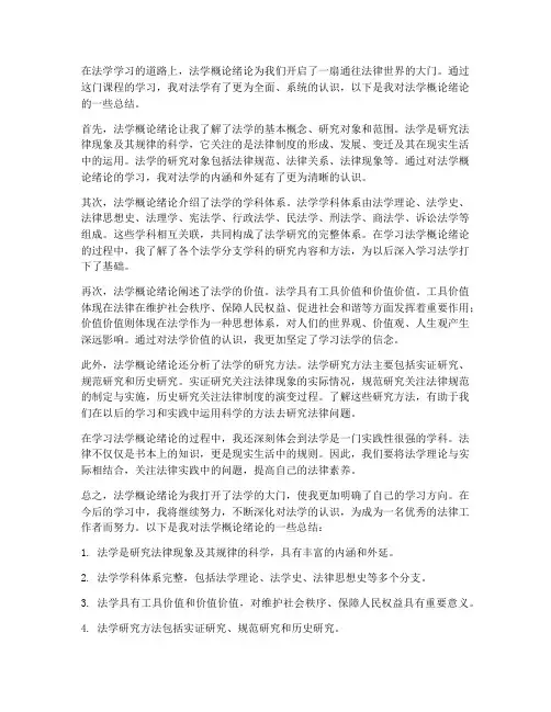 法学概论绪论总结范文
