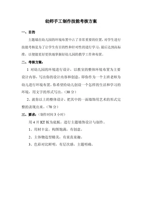 幼师手工制作技能考核方案