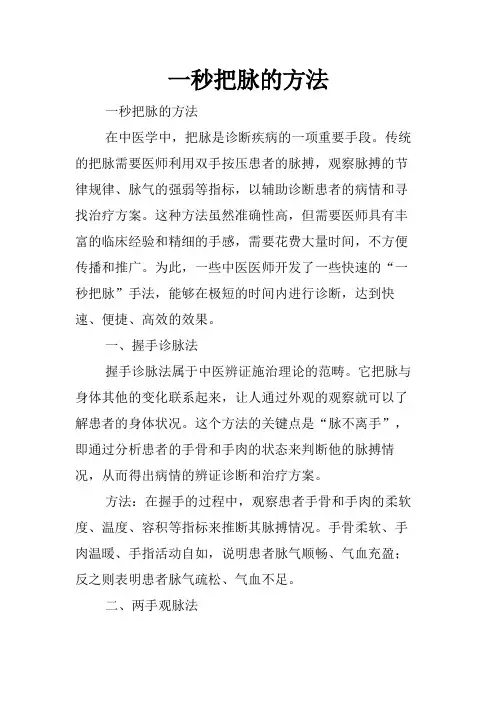 一秒把脉的方法