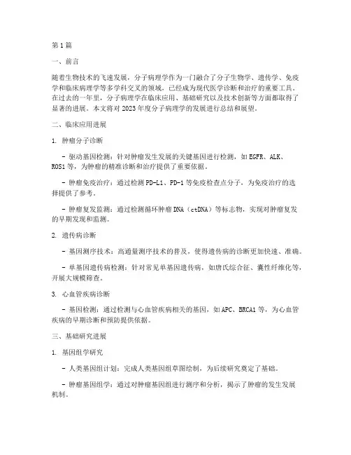 分子病理年度总结(3篇)