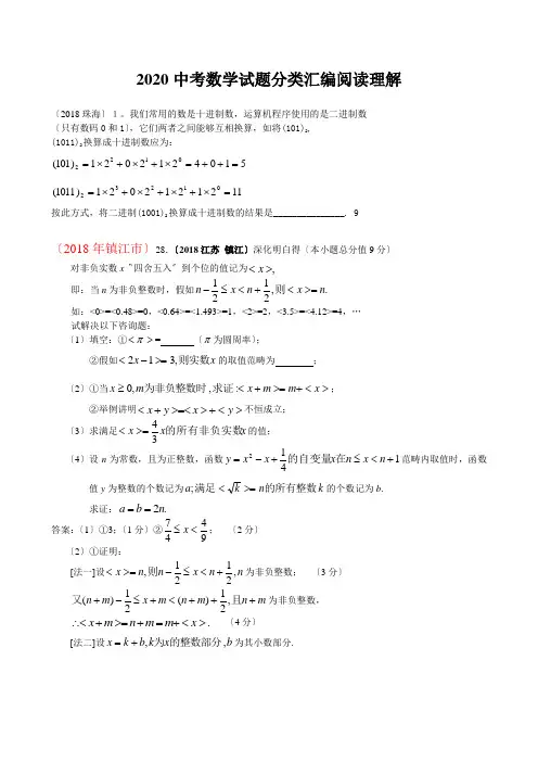 2020中考数学试题分类汇编阅读理解