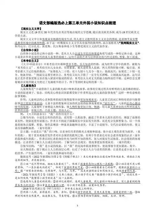 部编版外国小说知识点梳理