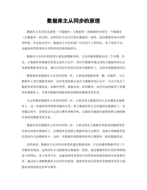 数据库主从同步的原理