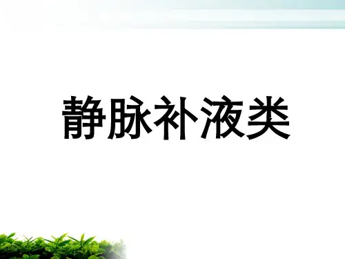 儿科常用药PPT课件