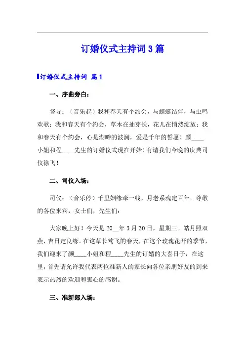 订婚仪式主持词3篇【精选模板】
