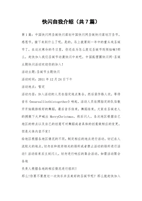 快闪自我介绍(共7篇) 