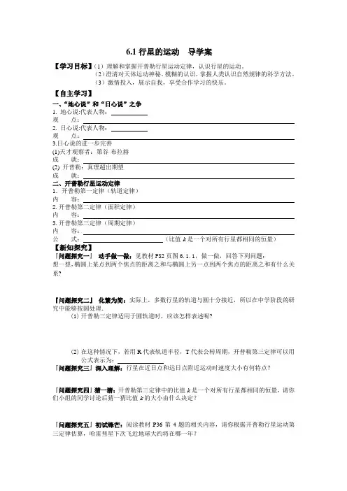6.1行星的运动导学案