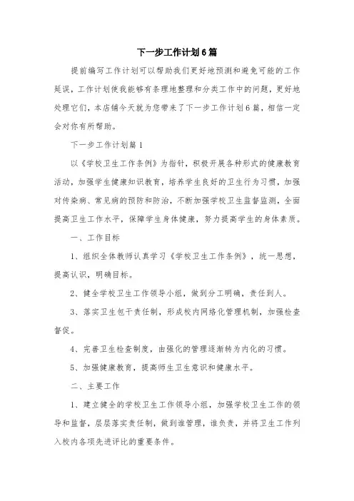 下一步工作计划6篇