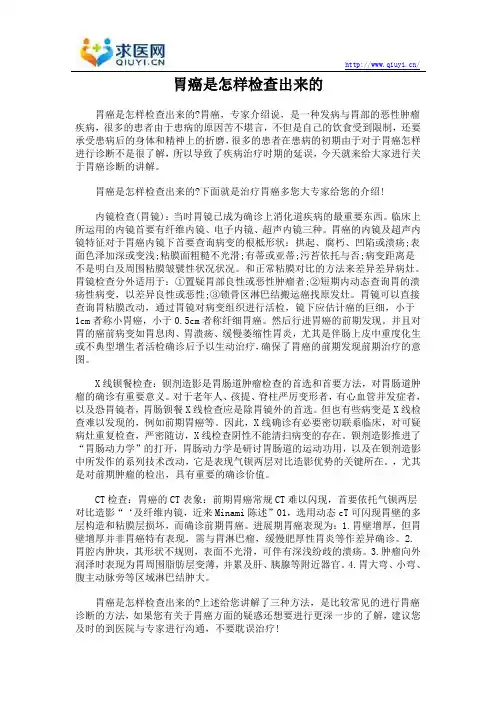 胃癌是怎样检查出来的