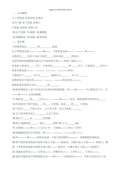 临床医学解剖学试题呼吸系统