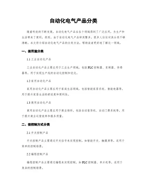 自动化电气产品分类