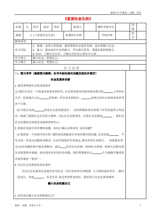 九年级道德与法治上册第二单元走进社会大课堂第4课关注社会发展变化第1框《直面社会生活》学案鲁人版六三制