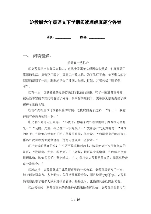 沪教版六年级语文下学期阅读理解真题含答案
