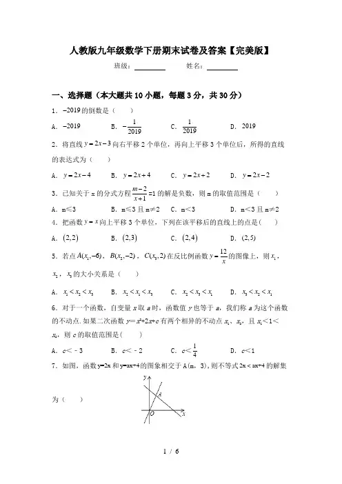 人教版九年级数学下册期末试卷及答案【完美版】