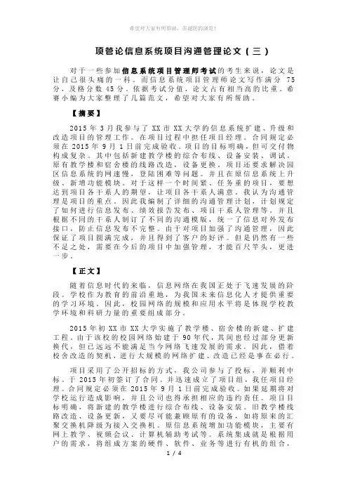 项管论信息系统项目沟通管理论文(三)