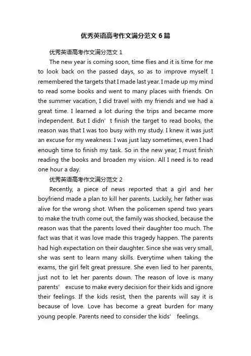优秀英语高考作文满分范文6篇