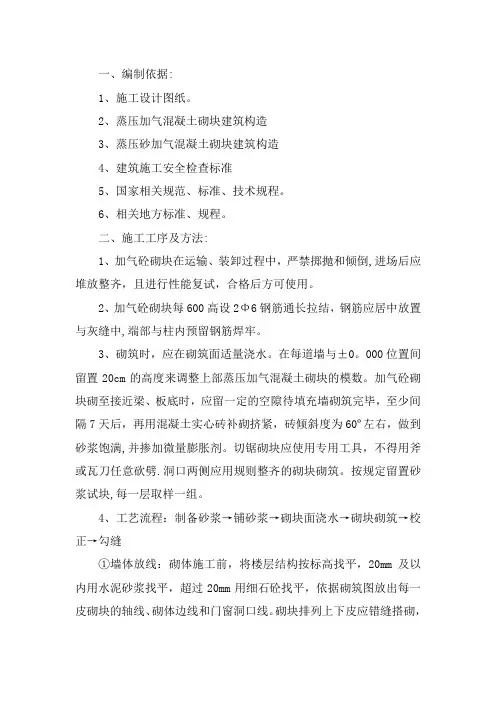 蒸压加气混凝土砌块施工方案