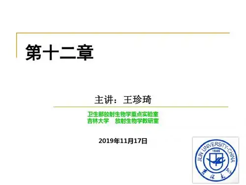 放射肿瘤学基础