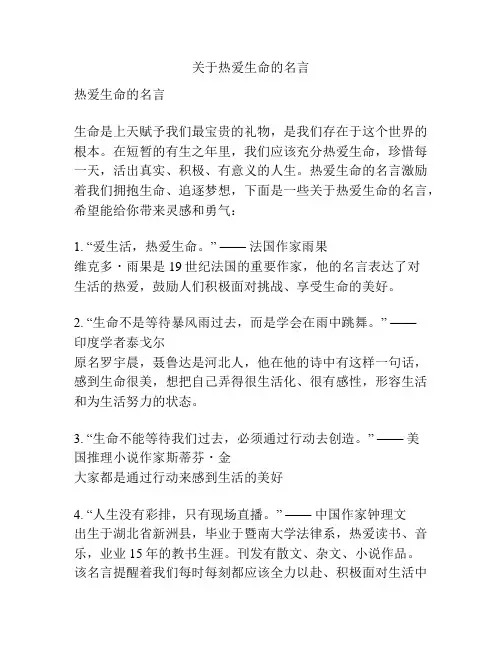 关于热爱生命的名言