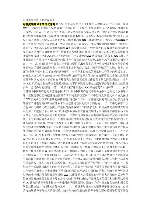 对机关领导班子的评议意见