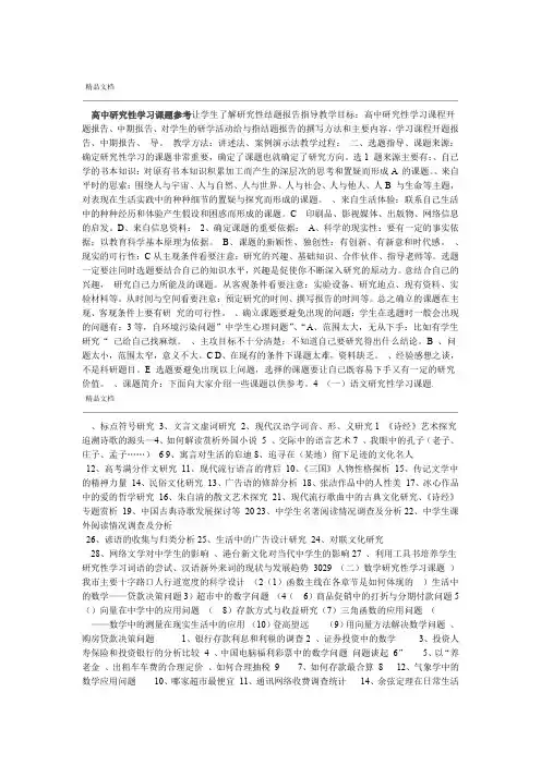 高中研究性学习课题参考模板