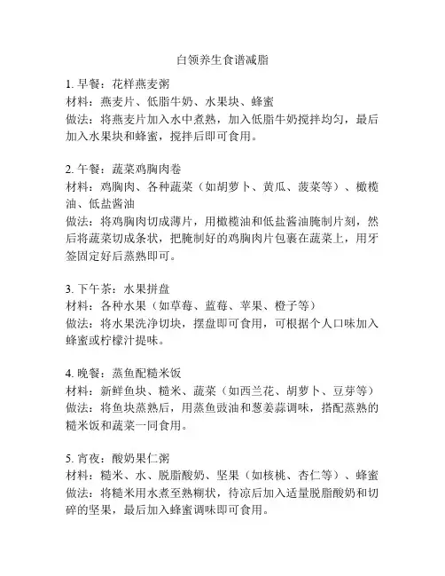 白领养生食谱减脂