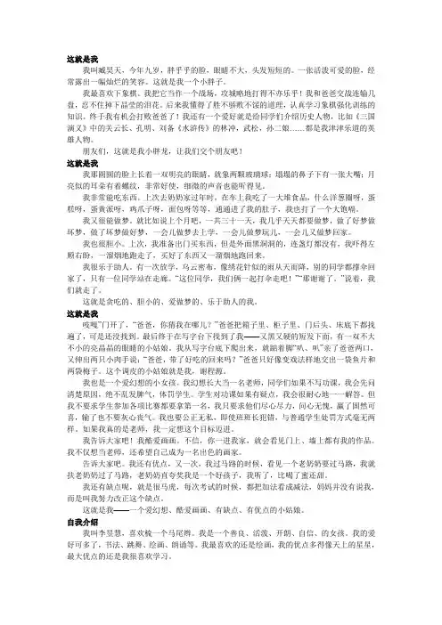 人教版 三年级下 语文园地三 说说我自己