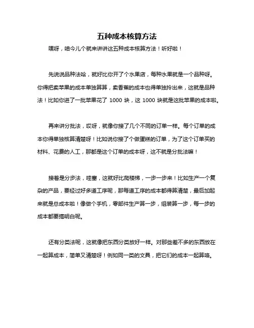 五种成本核算方法