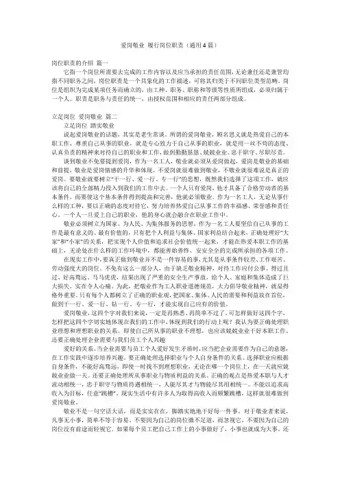 爱岗敬业 履行岗位职责(通用4篇)