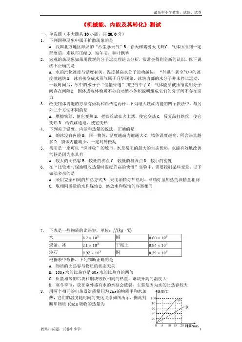 九年级物理全册第10章机械能、内能及其转化》单元综合测试(新版)北师大版