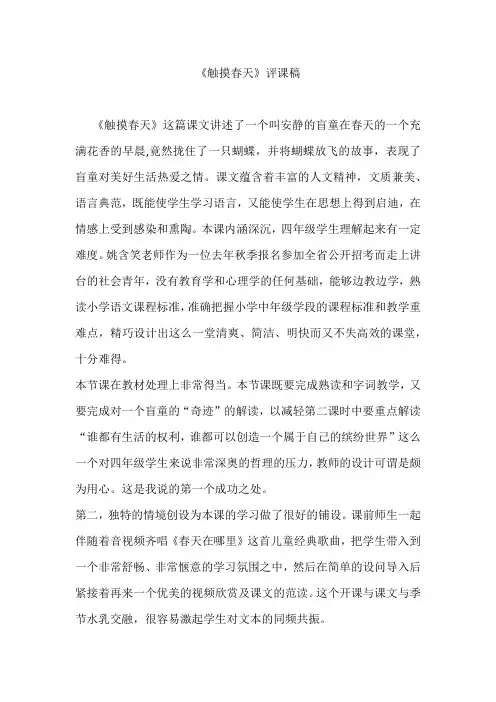 部编版小学语文《触摸春天》精品评课稿