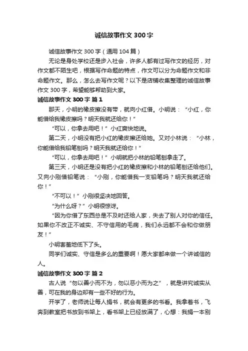 诚信故事作文300字