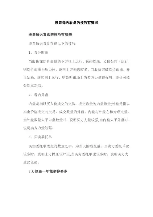 股票每天看盘的技巧有哪些