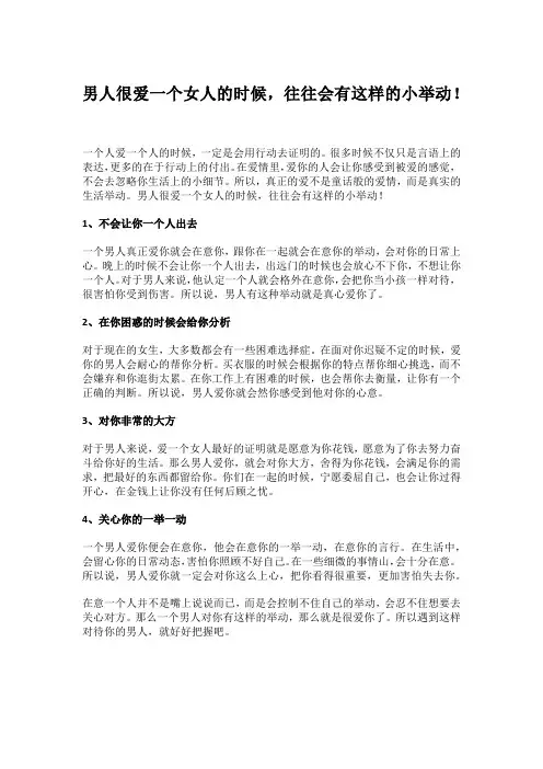 男人很爱一个女人的时候,往往会有这样的小举动!