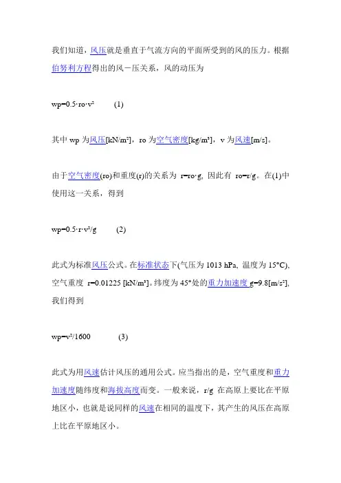 风级风压风速之间的关系