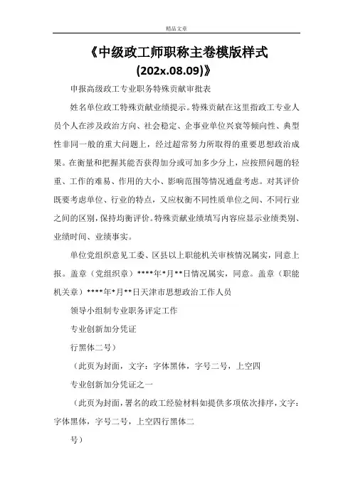 《中级政工师职称主卷模版样式(2021.08.09)》