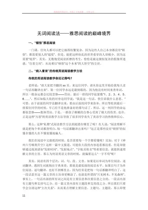 无词阅读法——雅思阅读的巅峰境界