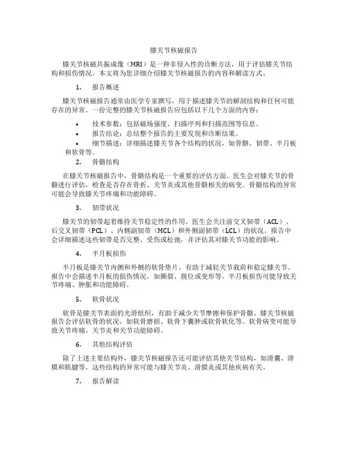 膝关节核磁报告