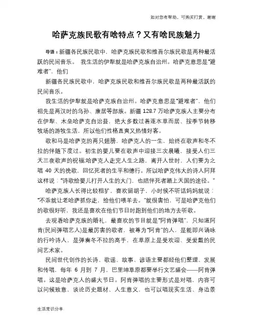 哈萨克族民歌有啥特点？又有啥民族魅力