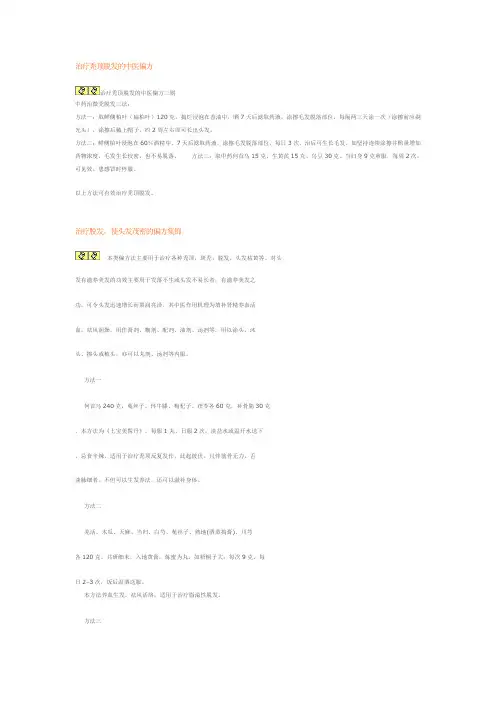 治疗秃顶脱发的中医偏方