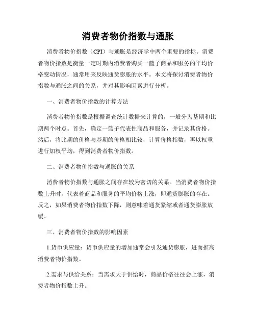 消费者物价指数与通胀
