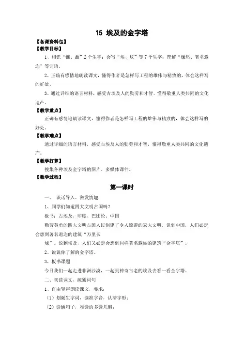 (苏教版)语文五年级下册《埃及的金字塔》优秀教学设计
