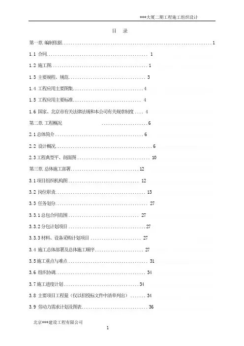 [北京]高层大厦施工组织设计(钢管混凝土框架、核心筒)gke