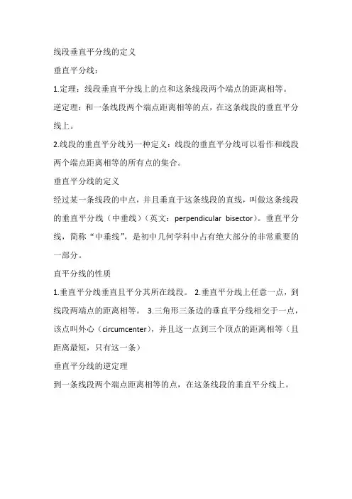 线段垂直平分线的定义