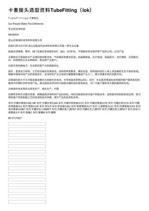 卡套接头选型资料TubeFitting（lok）