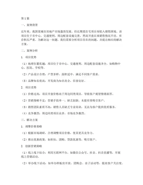 地产教育案例分析题(2篇)